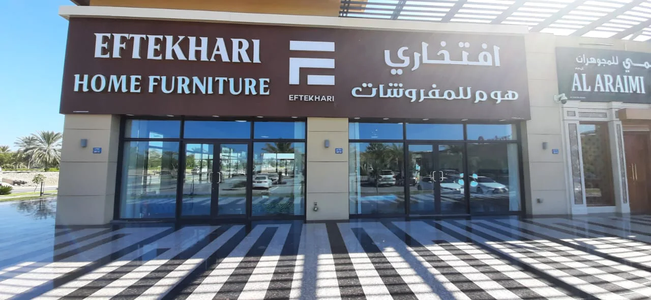 واجهة متجر أثاث
